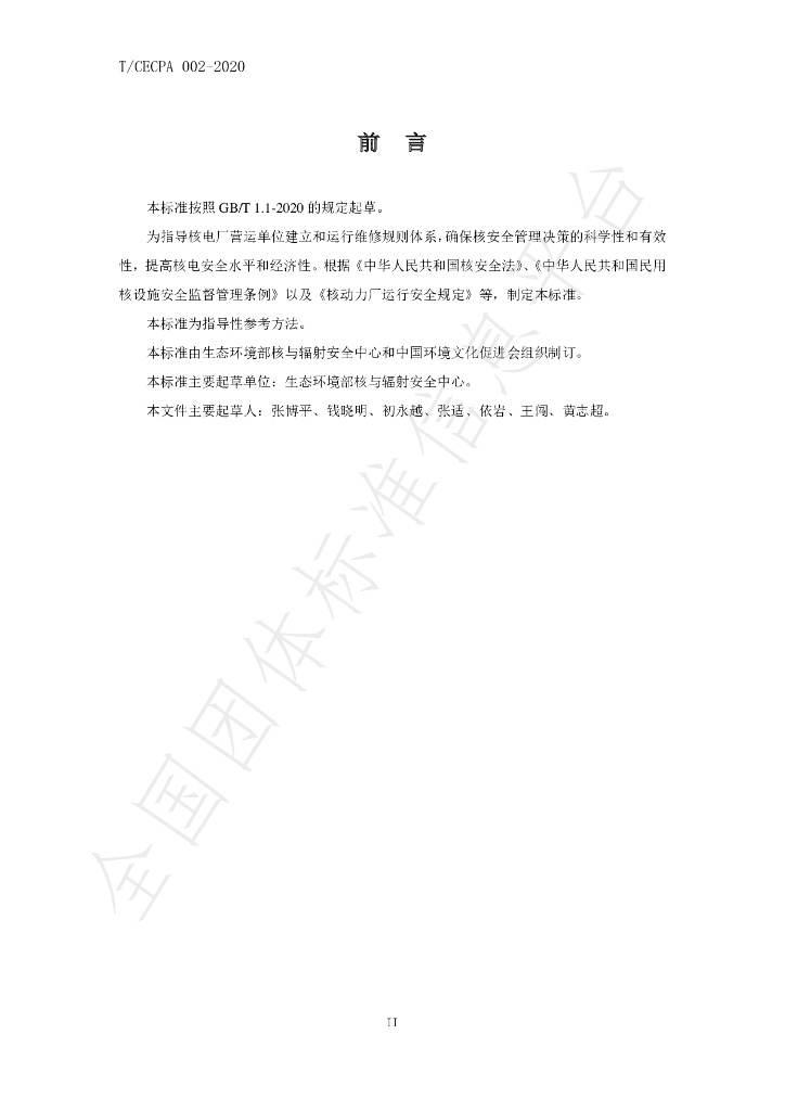T/CECPA 003-2020 标准预览