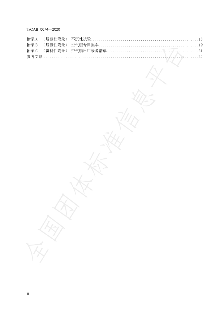 T/CAB 0074-2020 标准预览