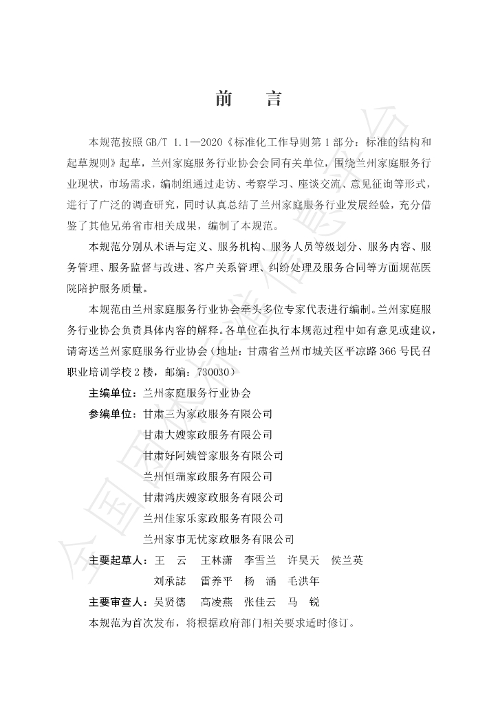 T/LJX 004-2020 标准预览