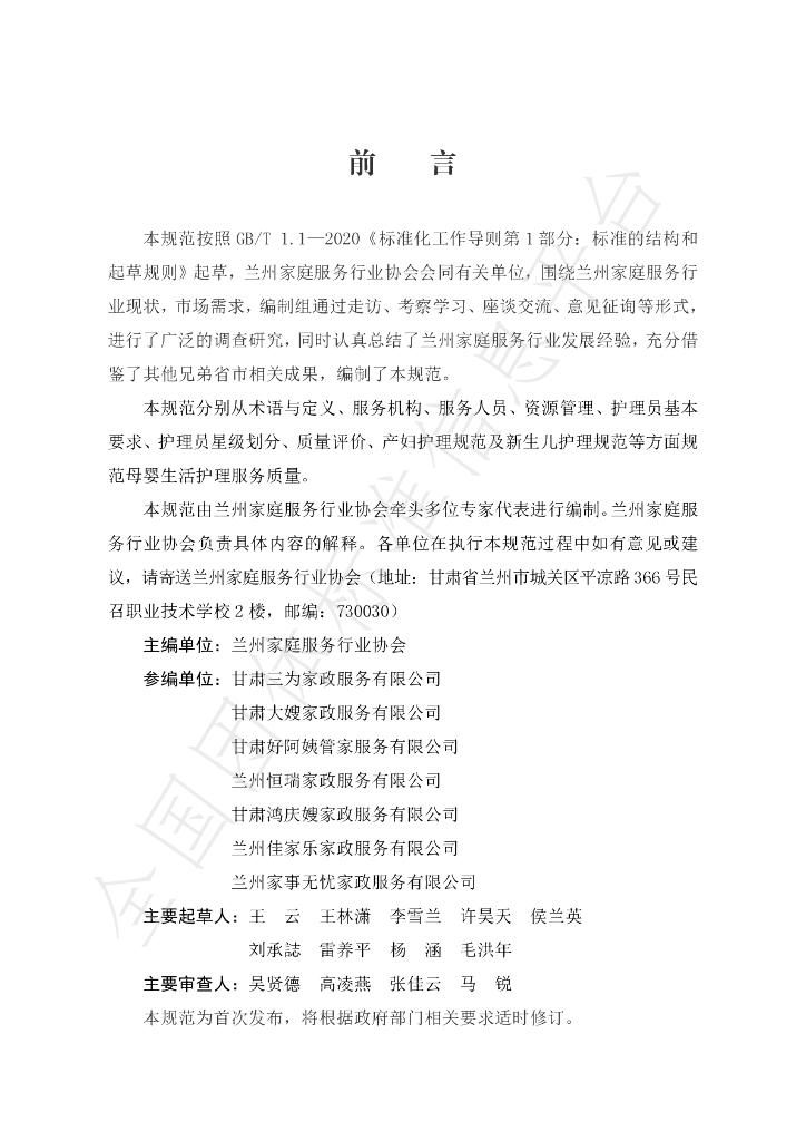 T/LJX 003-2020 标准预览