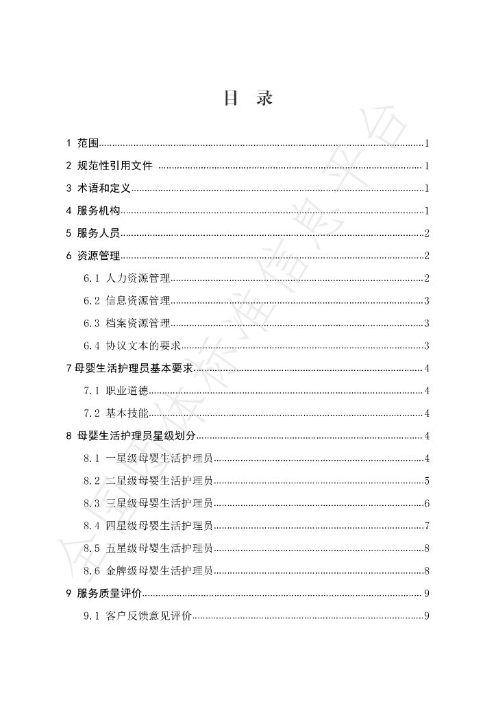 T/LJX 003-2020 标准预览
