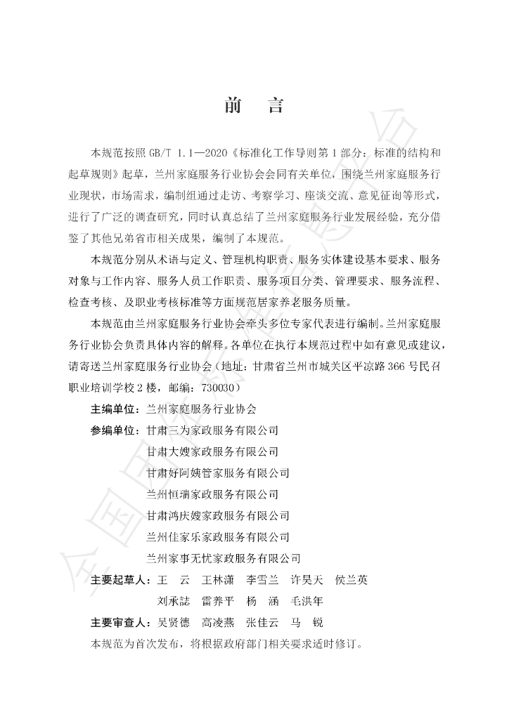 T/LJX 002-2020 标准预览