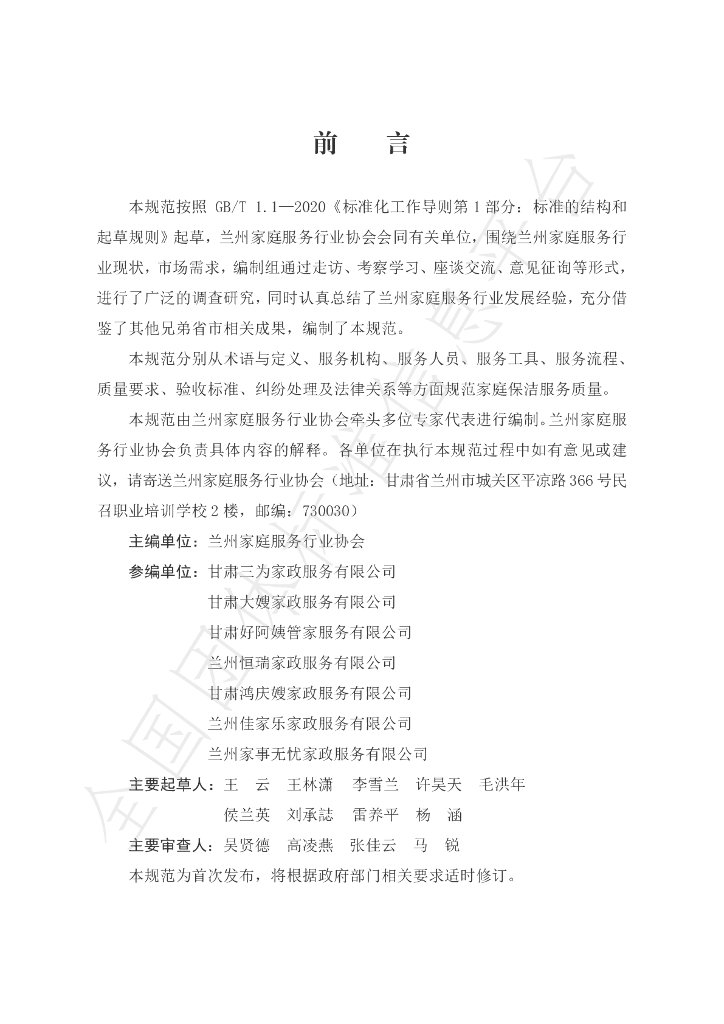 T/LJX 001-2020 标准预览