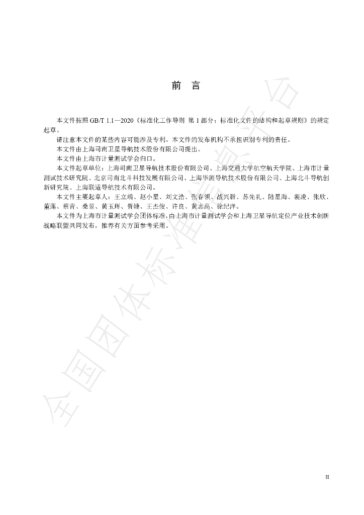 T/SSMT 3-2020 标准预览