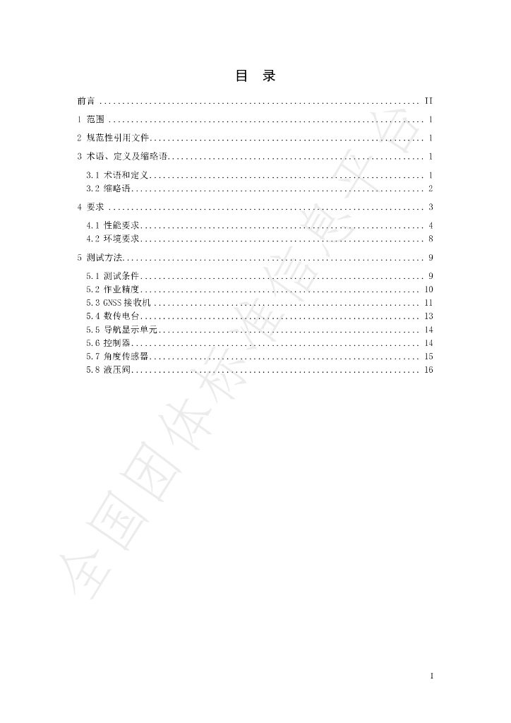 T/SSMT 3-2020 标准预览