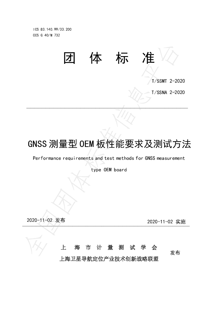 T/SSMT 2-2020 标准预览