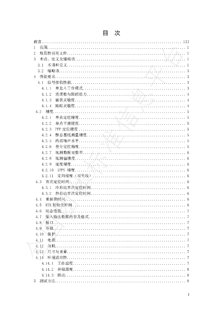 T/SSMT 2-2020 标准预览