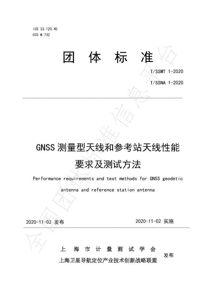 T/SSMT 1-2020 标准预览