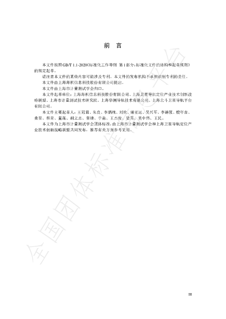 T/SSMT 1-2020 标准预览