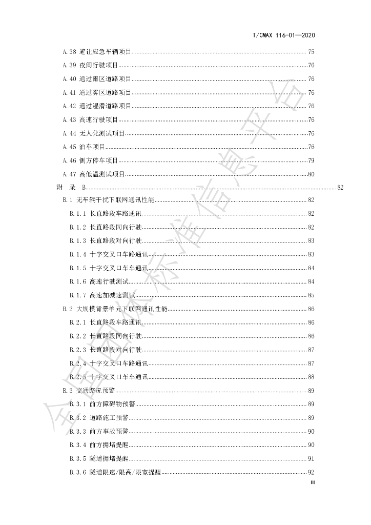 T/CMAX 116-01-2020 标准预览