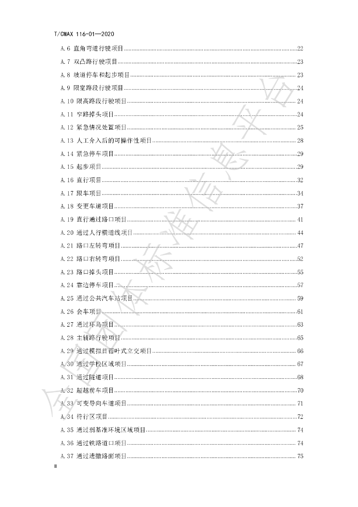 T/CMAX 116-01-2020 标准预览