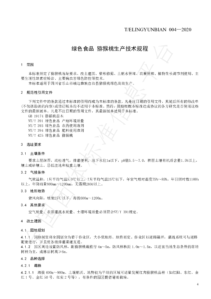 T/ELINGYUNBIAN 004-2020 标准预览