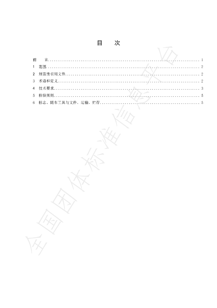 T/GJSH 000008-2020 标准预览
