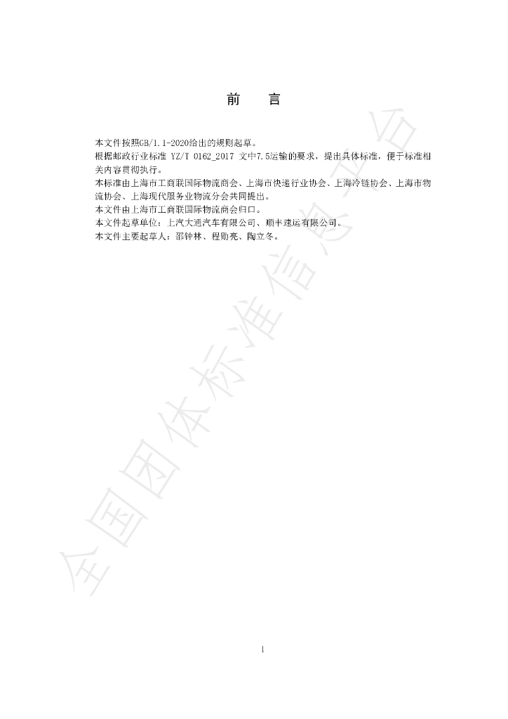 T/GJSH 000008-2020 标准预览