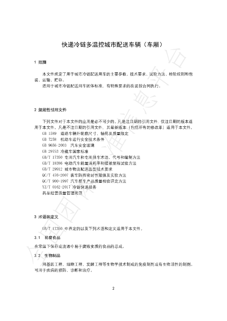 T/GJSH 000008-2020 标准预览