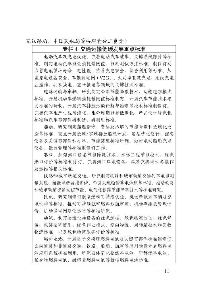 建立健全碳达峰碳中和标准计量体系实施方案（2022年）_第9页