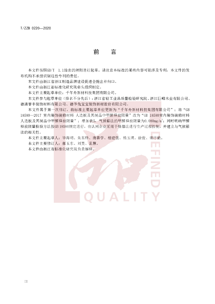T/ZZB 0220-2020 标准预览