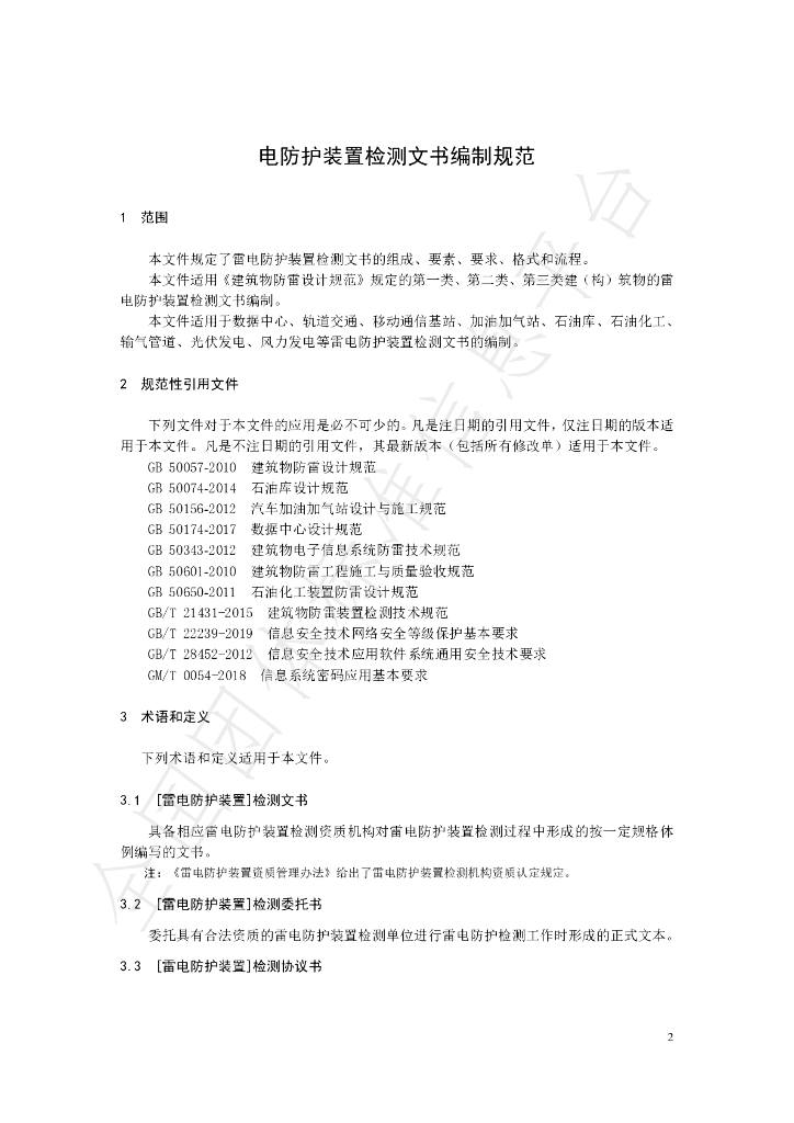 T/BZLPA 001-2020 标准预览