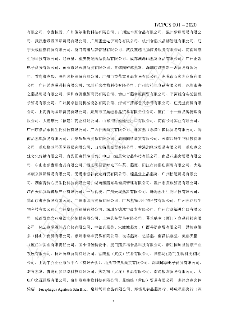 T/CPCS 001-2020 标准预览