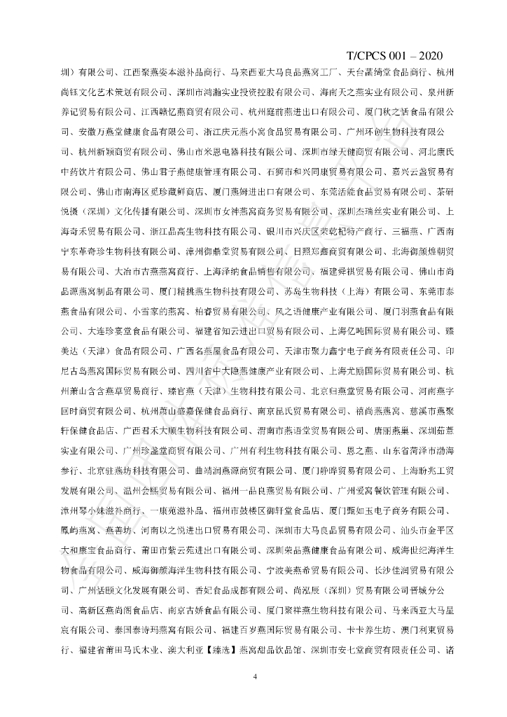 T/CPCS 001-2020 标准预览