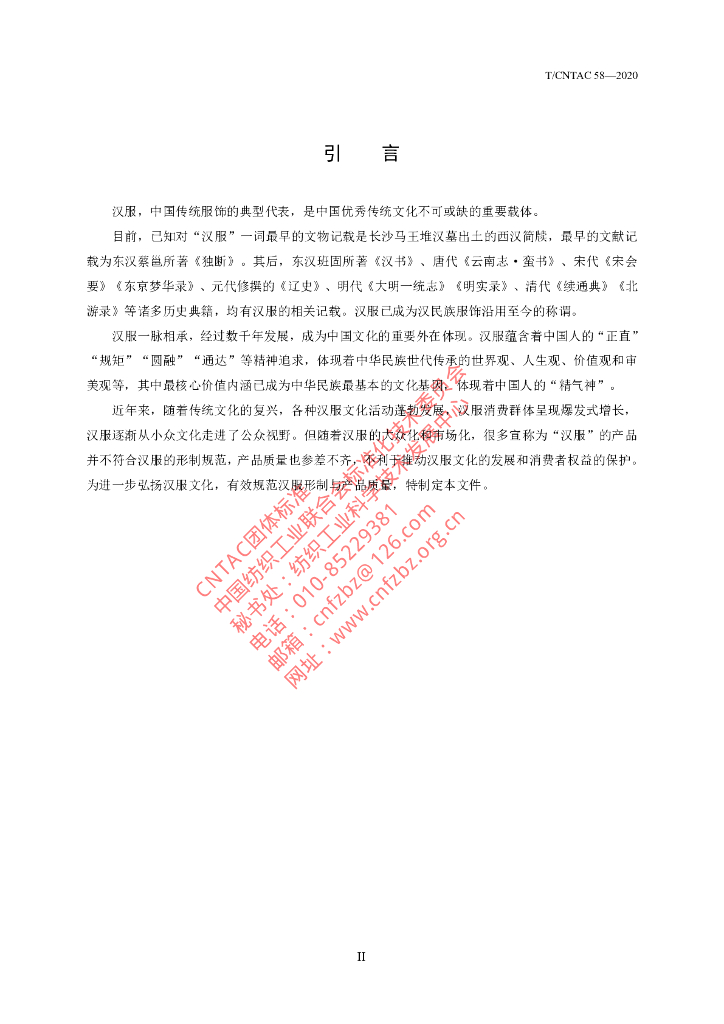 T/CNTAC 58-2020 标准预览