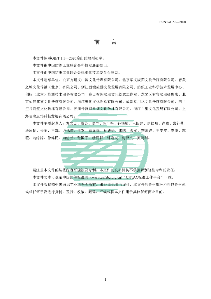 T/CNTAC 58-2020 标准预览