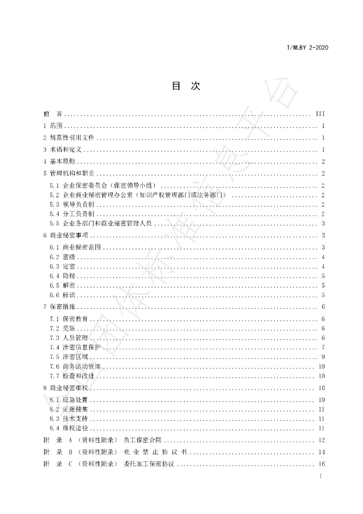 T/WLBY 2-2020 标准预览