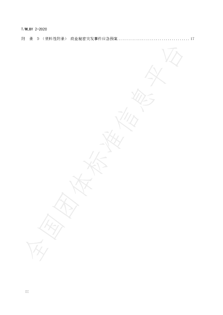 T/WLBY 2-2020 标准预览
