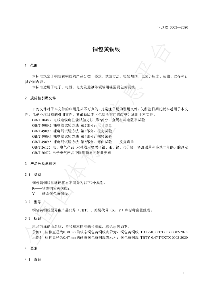 T/JXTX 0002-2020 标准预览