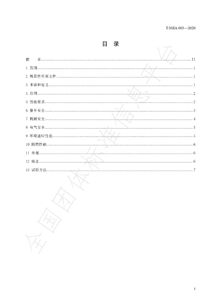T/IGIA 003-2020 标准预览