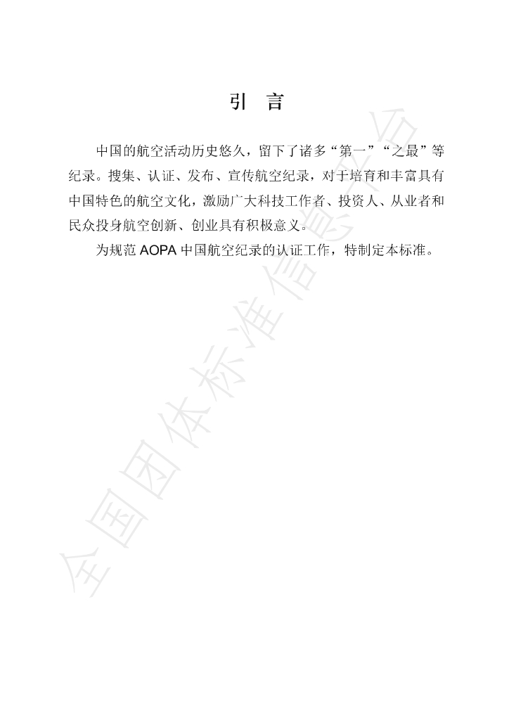 T/AOPA 0007-2020 标准预览