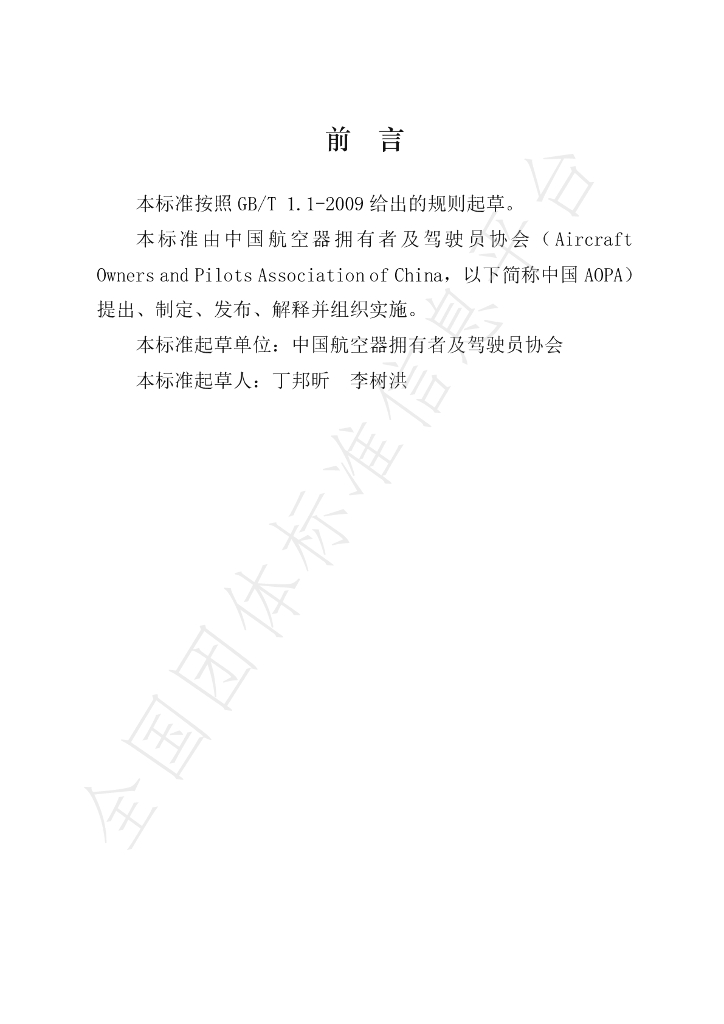 T/AOPA 0007-2020 标准预览