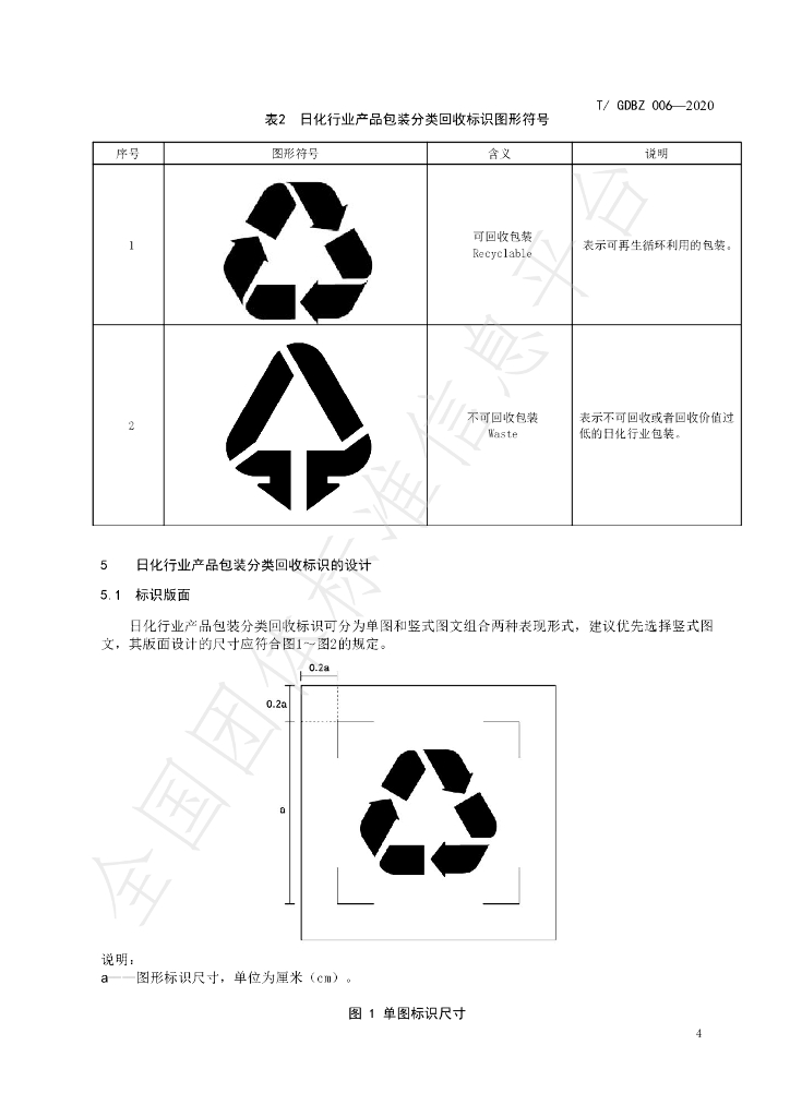 T/GDBZ 006-2020 标准预览