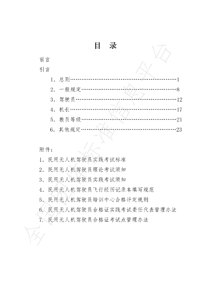 T/AOPA 0006-2020 标准预览