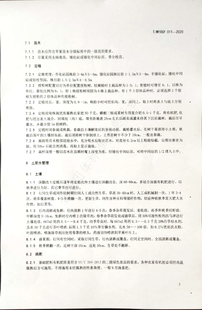 T/MYXGY 011-2020 标准预览