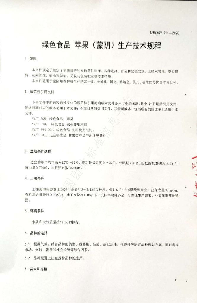 T/MYXGY 011-2020 标准预览