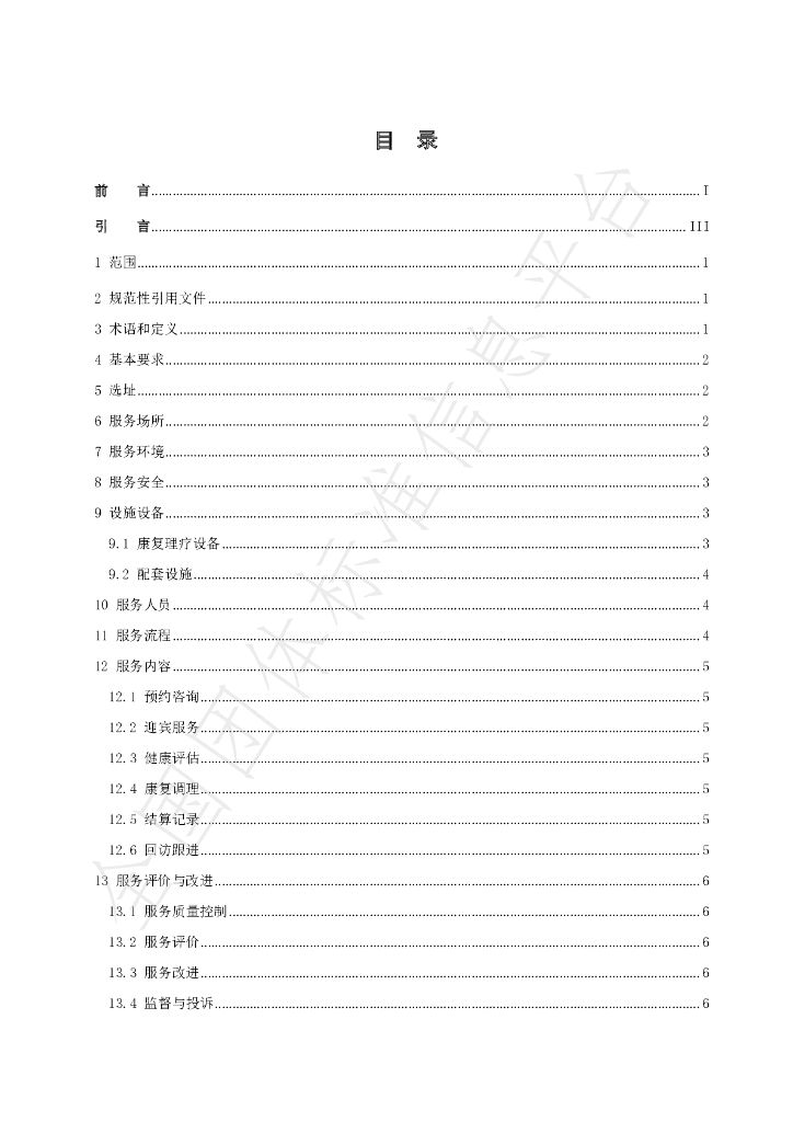T/CARDTCM 005-2020 标准预览