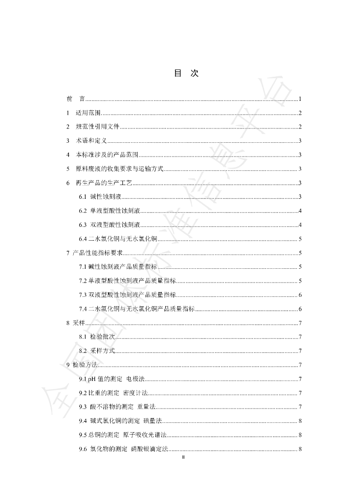 T/ZJGFTR 02-2020 标准预览
