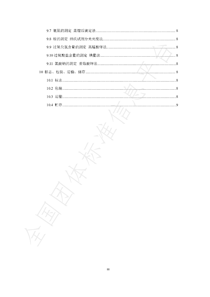 T/ZJGFTR 02-2020 标准预览