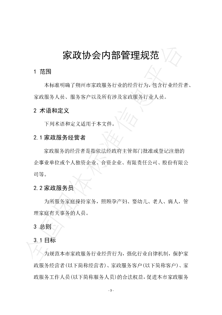 T/SZSJZFW 001-2020 标准预览