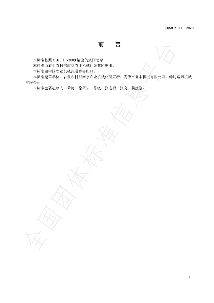 T/CAMDA 11-2020 标准预览