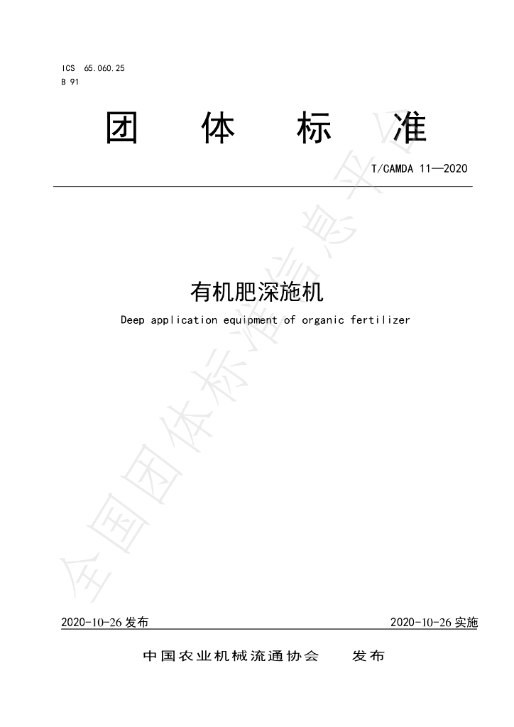 T/CAMDA 11-2020 标准预览