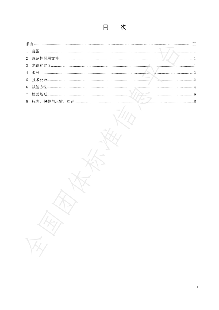 T/NJXH 0005-2020 标准预览