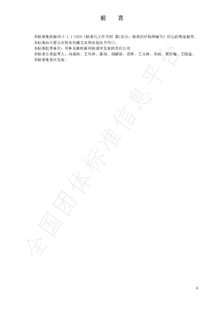 T/NJXH 0005-2020 标准预览