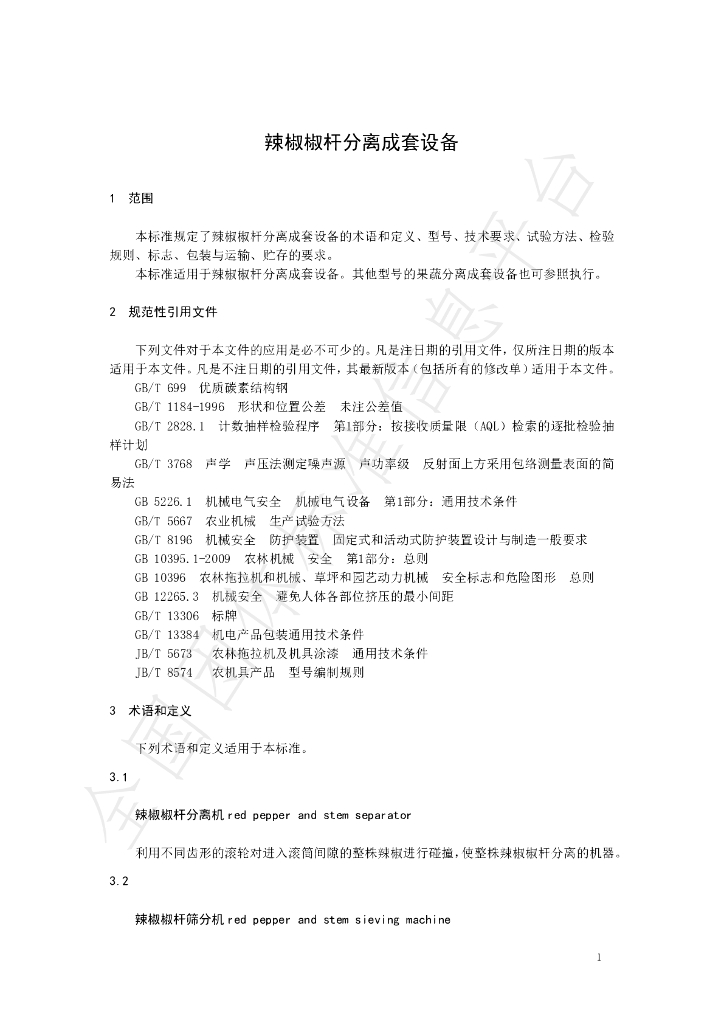 T/NJXH 0005-2020 标准预览