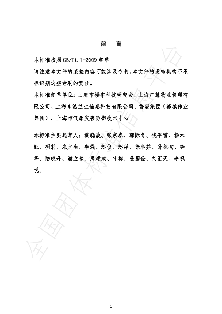 T/SISTB 001-2020 标准预览