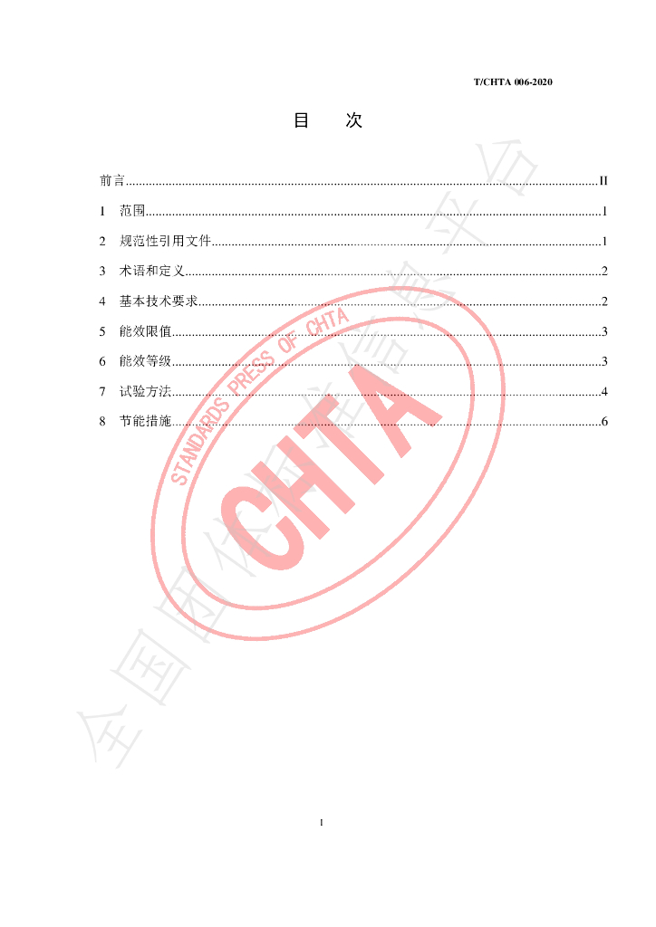 T/CHTA 006-2020 标准预览