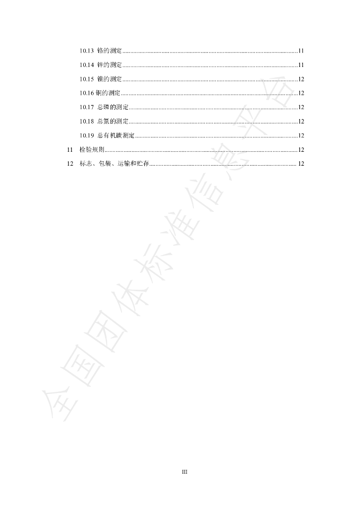 T/ZJGFTR 01-2020 标准预览