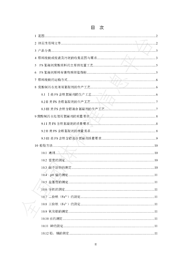 T/ZJGFTR 01-2020 标准预览