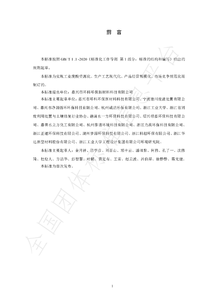 T/ZJGFTR 01-2020 标准预览